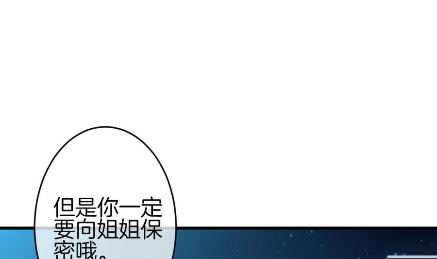 拂晓的花嫁漫画,第309话 斩断血脉 43图