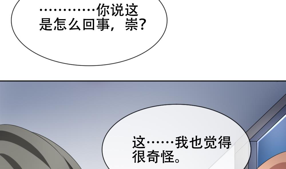 拂晓的花嫁漫画,第133话 崩坏的序幕 54图