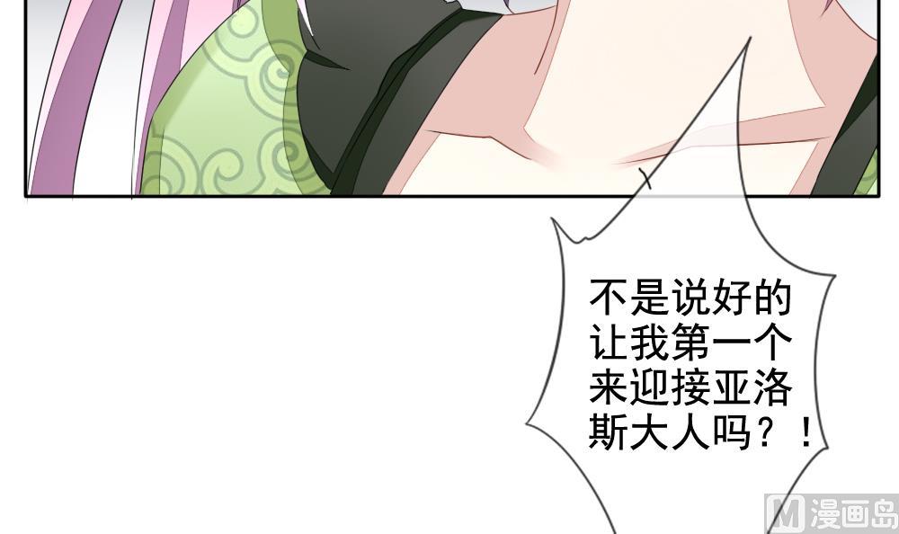 拂晓的花嫁漫画,第083话 天朝血猎公会 55图