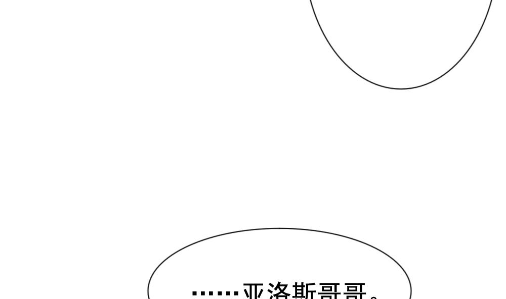 拂晓的花嫁漫画,第115话 雅凡娜 41图