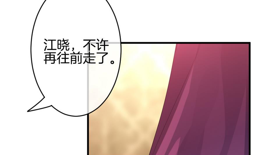 拂晓的花嫁漫画,第314话 斩断血脉 93图