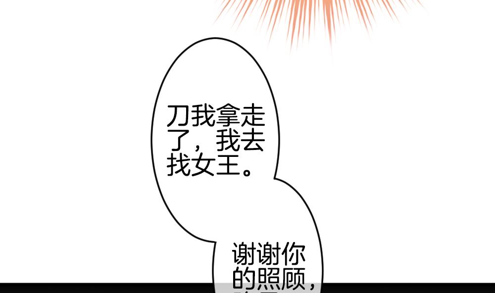 拂晓的花嫁漫画,第270话 跨越千年之人 73图