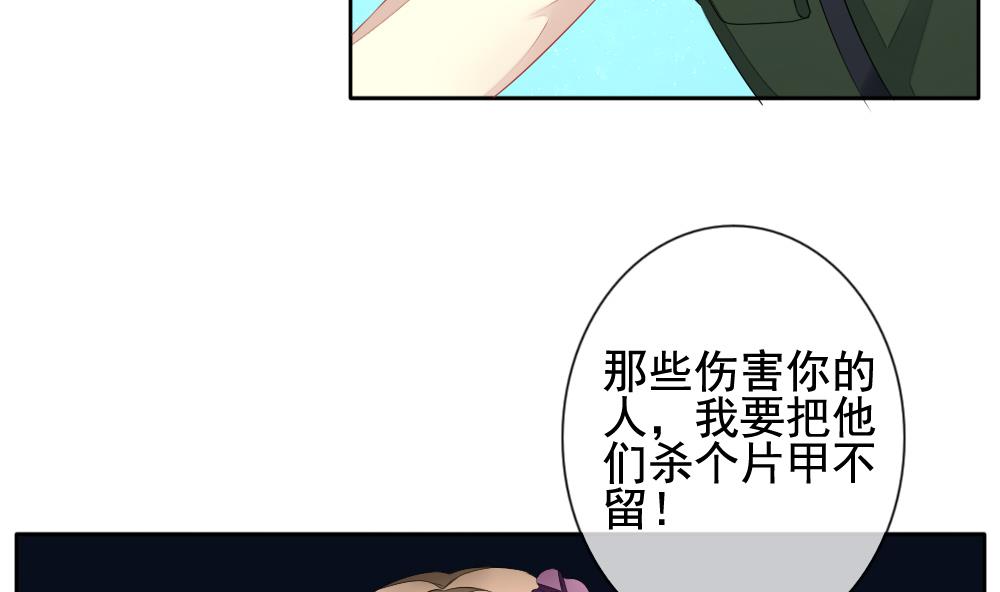 拂晓的花嫁漫画,第097话 杀意 32图