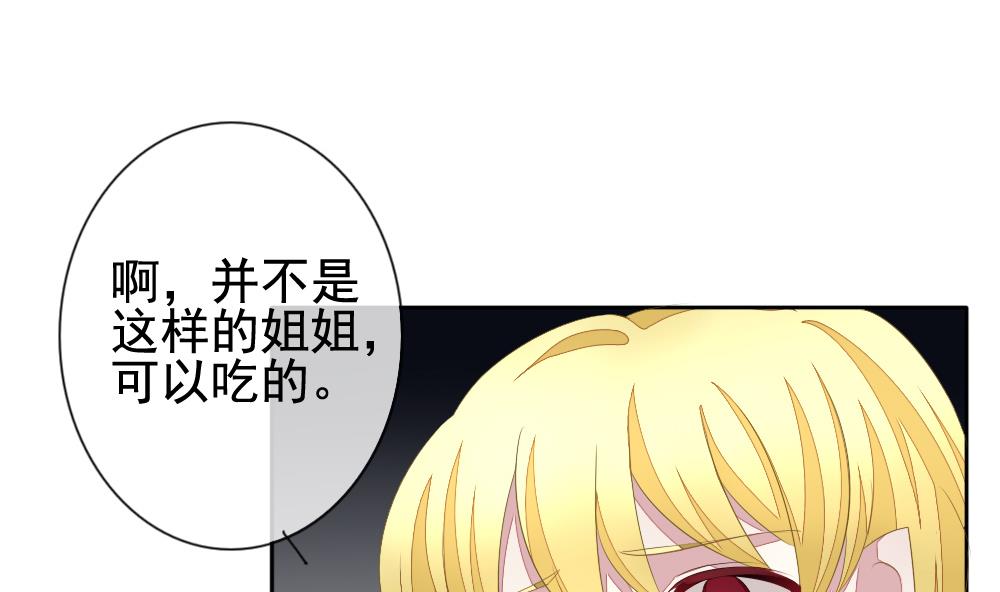 拂晓的花嫁漫画,第110话 甜美的毒药 73图