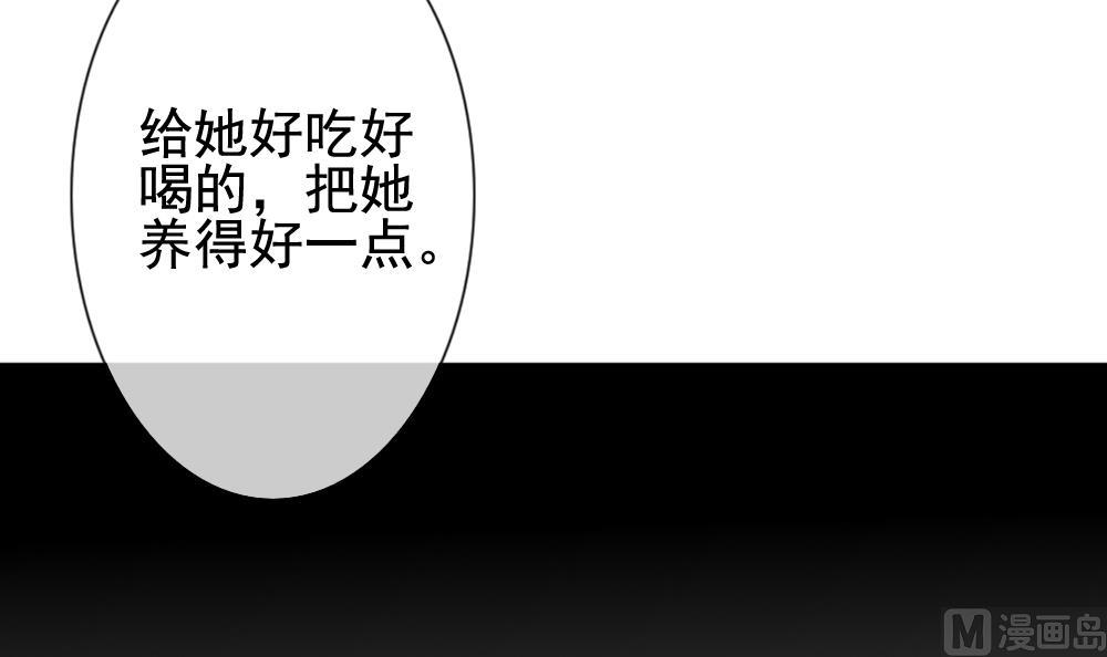 拂晓的花嫁漫画,第148话 鲜血囚笼 71图
