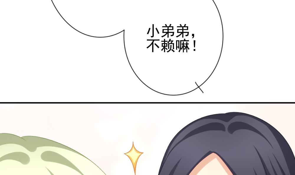 拂晓的花嫁漫画,第184话 换妻 75图