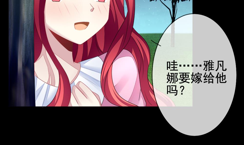 拂晓的花嫁漫画,第120话 雅凡娜 94图