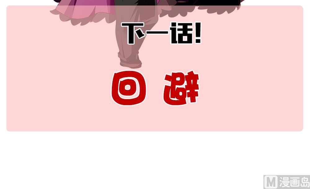 拂晓的花嫁漫画,第336话 伪恋 51图