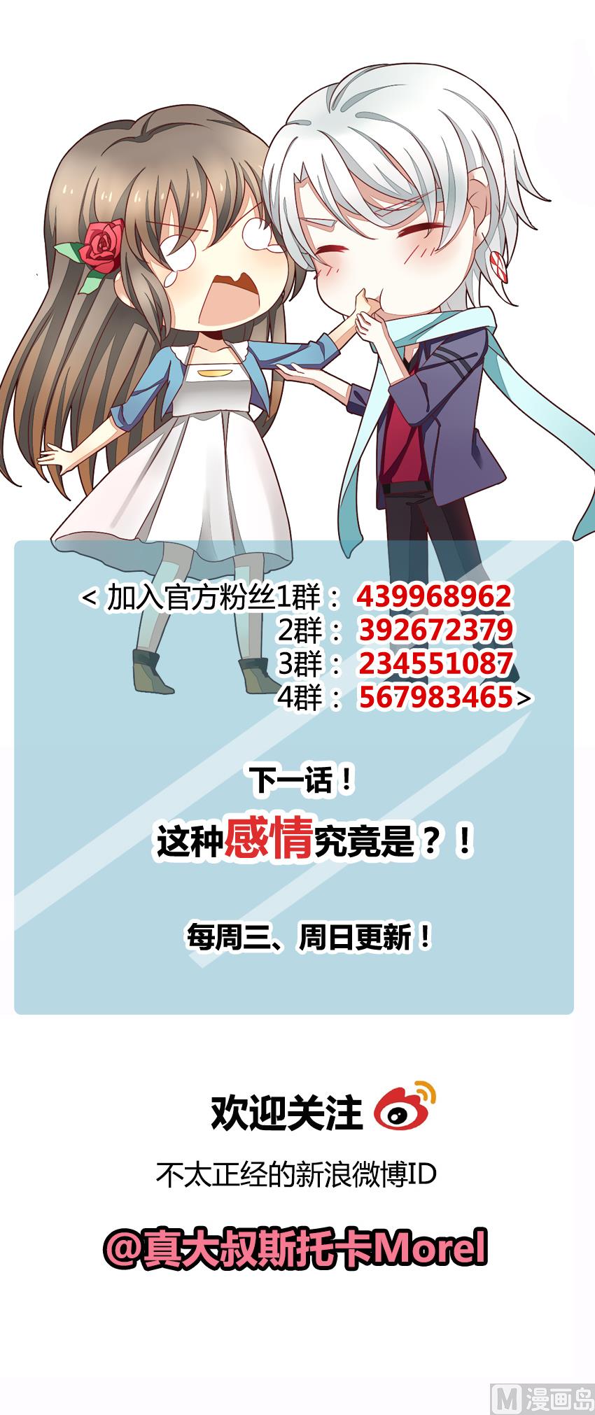 拂晓的花嫁漫画,第070话 失衡的天枰 24图