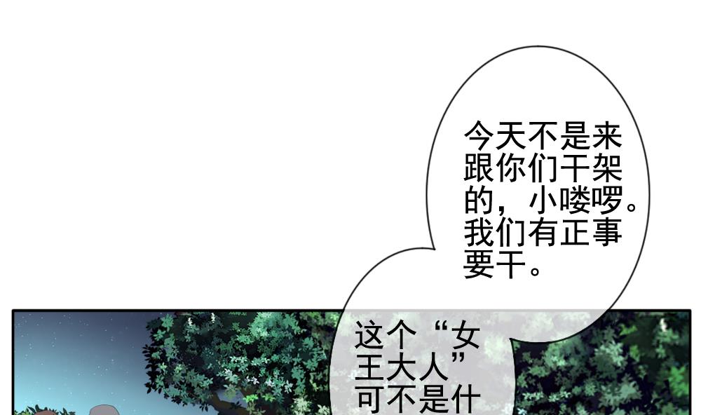 拂晓的花嫁漫画,第097话 杀意 34图