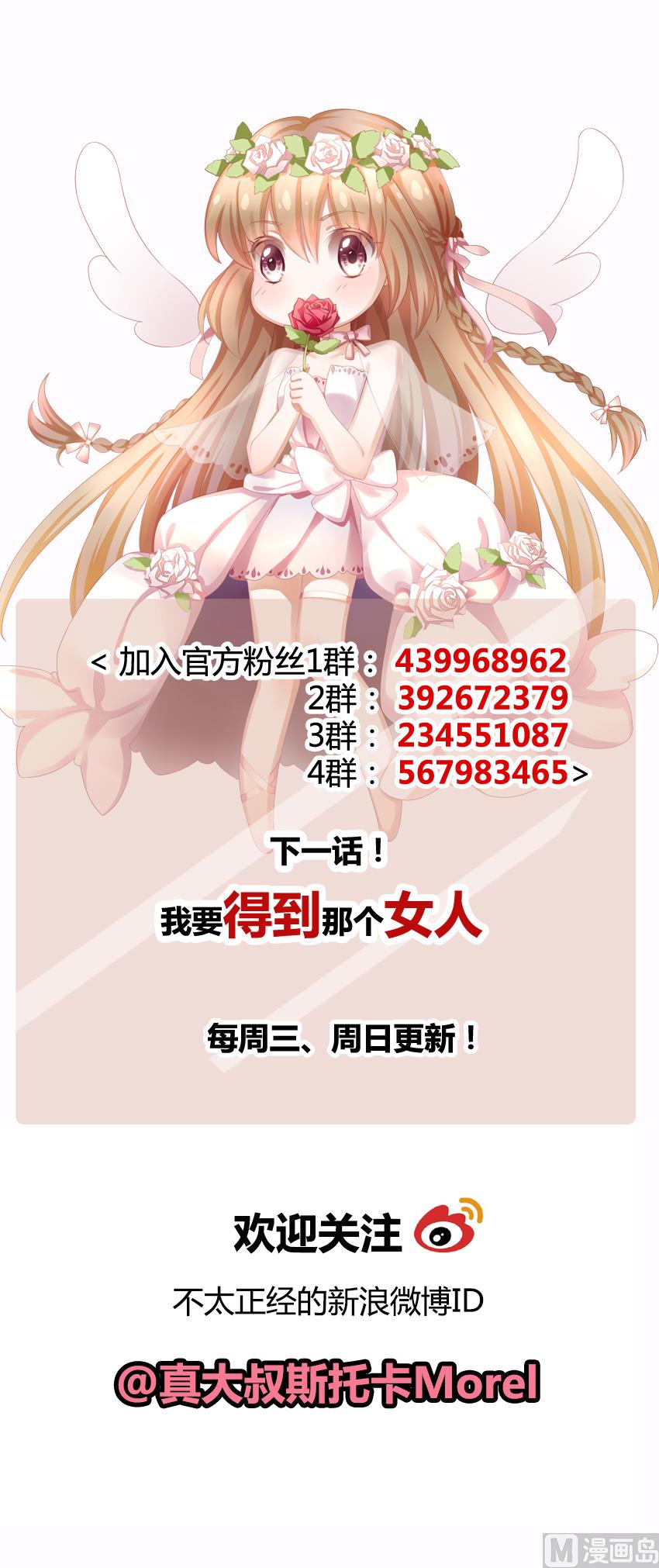 拂晓的花嫁漫画,第107话 甜美的毒药 45图