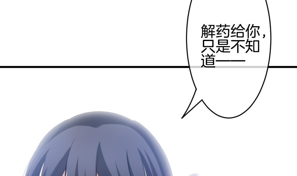 拂晓的花嫁漫画,第254话 爱与责任 83图