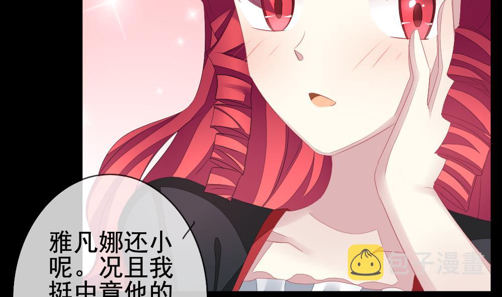 拂晓的花嫁漫画,第120话 雅凡娜 95图