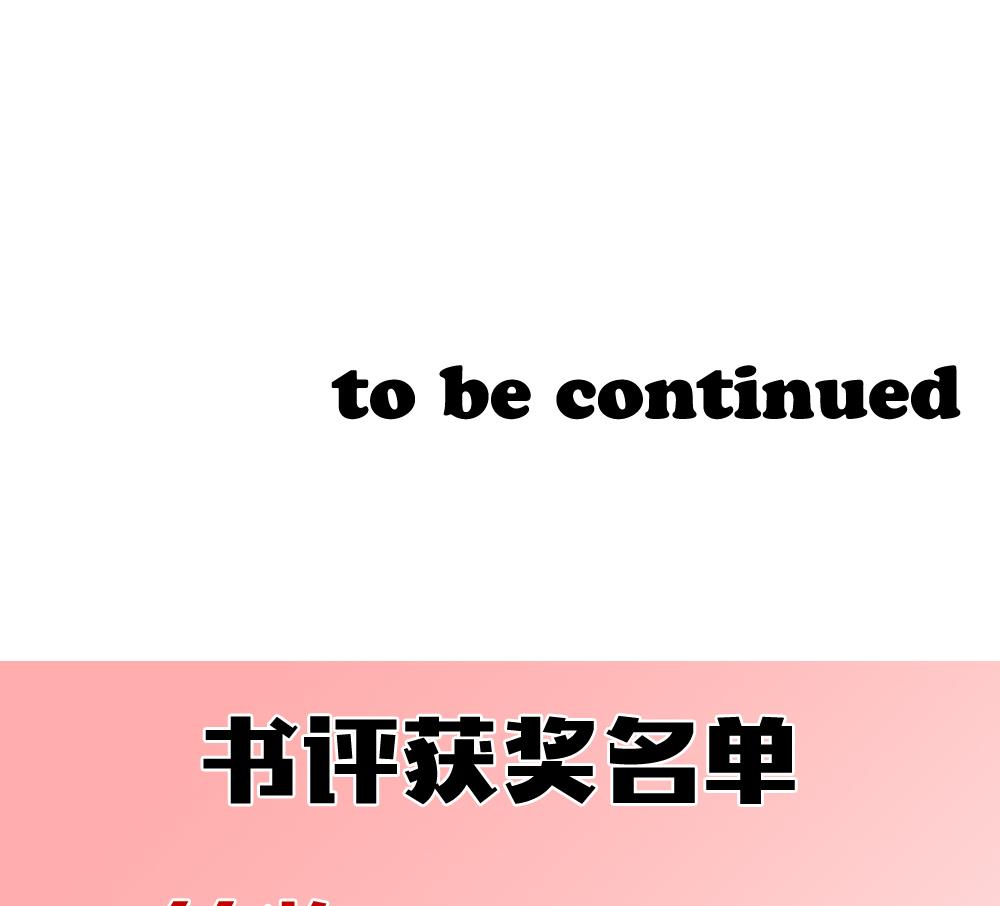 拂晓的花嫁漫画,第107话 甜美的毒药 43图