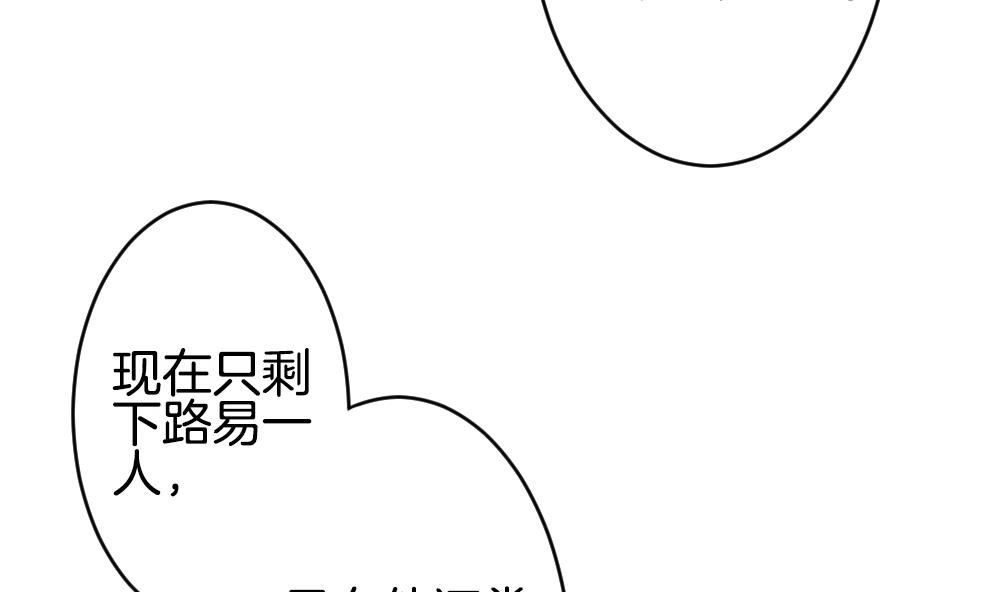 拂晓的花嫁漫画,第218话 最后一人 52图