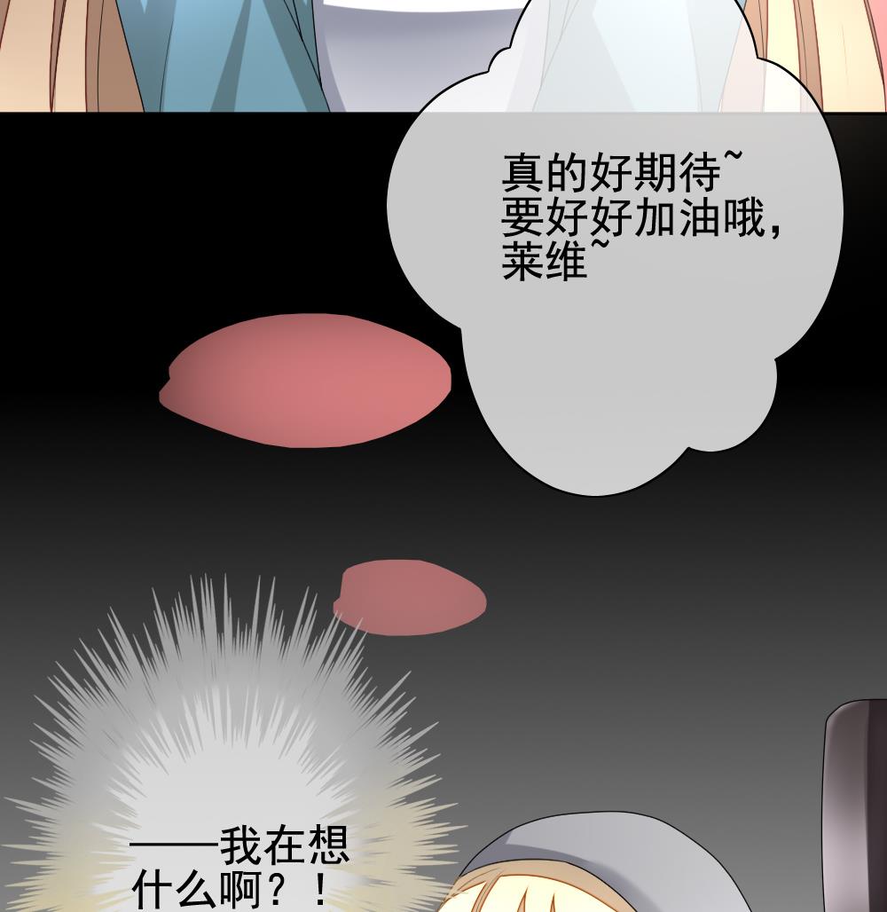 拂晓的花嫁漫画,第138话 崩坏的序幕 102图