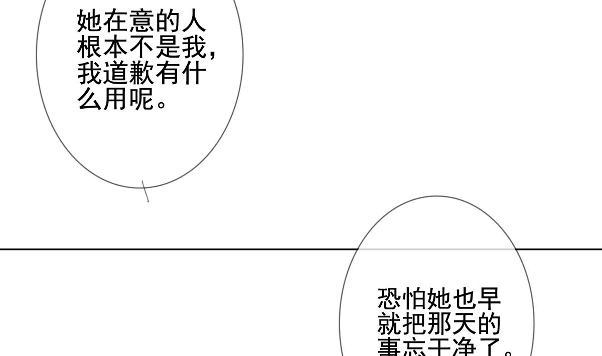 拂晓的花嫁漫画,第128话 同病相怜 84图
