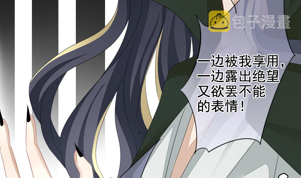 拂晓的花嫁漫画,第108话 甜美的毒药 55图