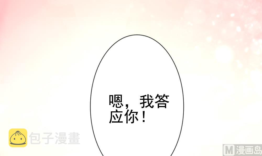 拂晓的花嫁漫画,第106话 甜美的毒药 34图