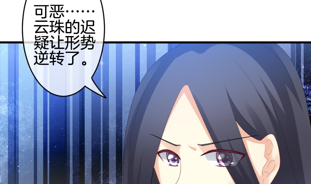 拂晓的花嫁漫画,第253话 爱与责任 75图