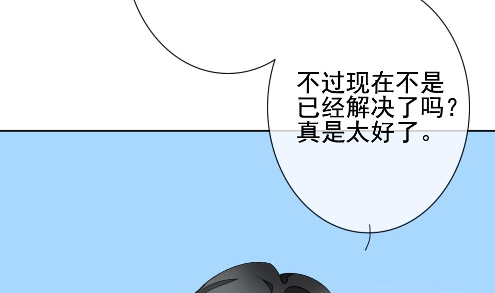 拂晓的花嫁漫画,第132话 崩坏的序幕 41图