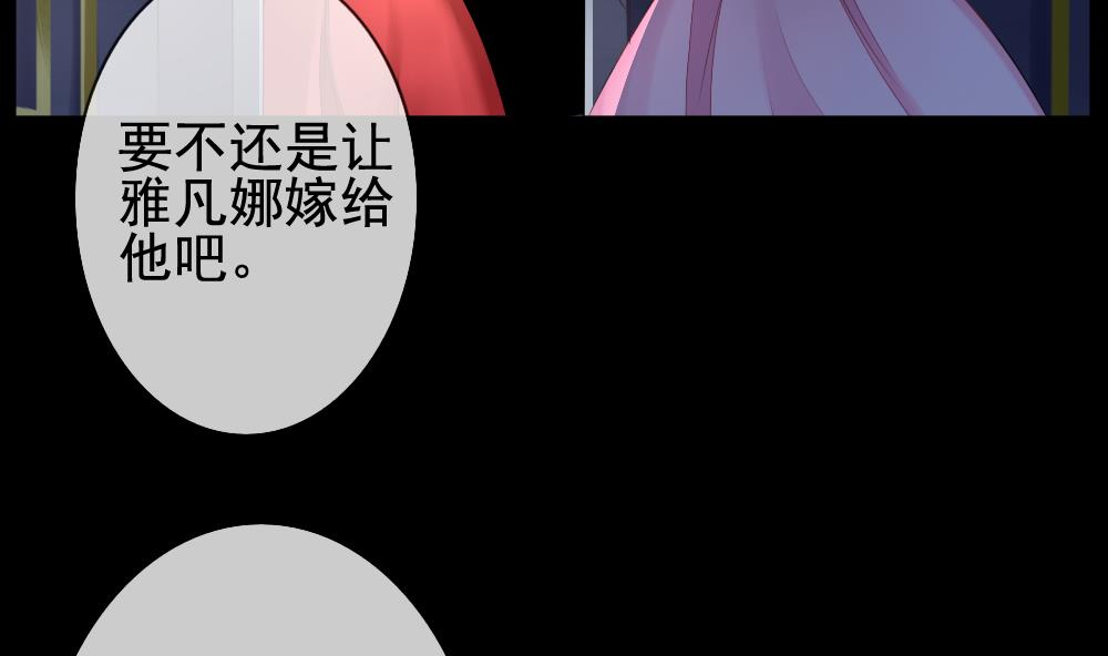 拂晓的花嫁漫画,第120话 雅凡娜 93图