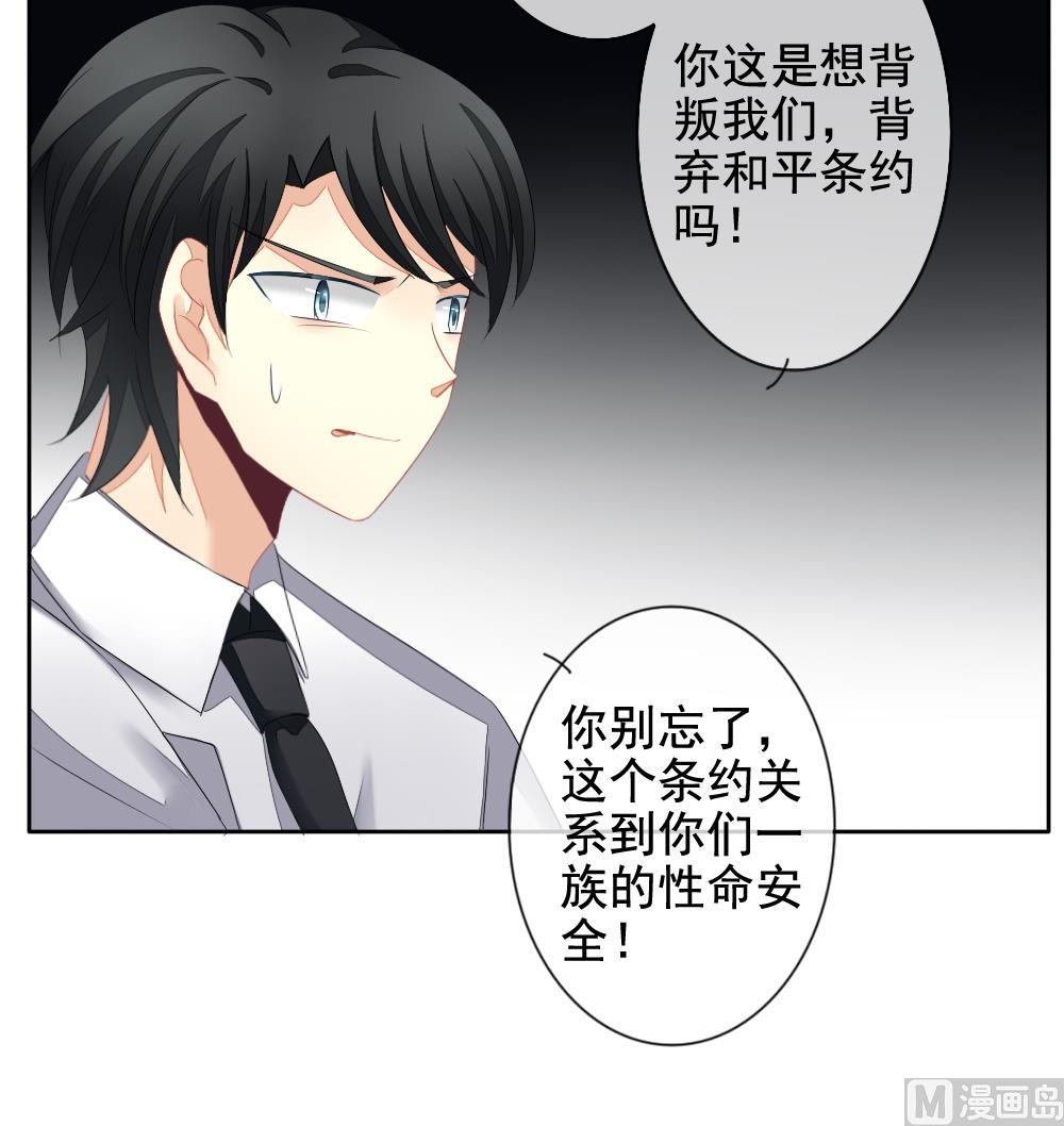 拂晓的花嫁漫画,第100话 杀意 65图