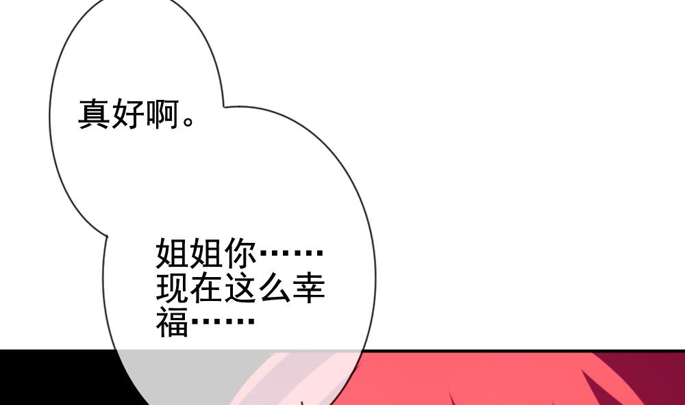 拂晓的花嫁漫画,第177话 王族 81图