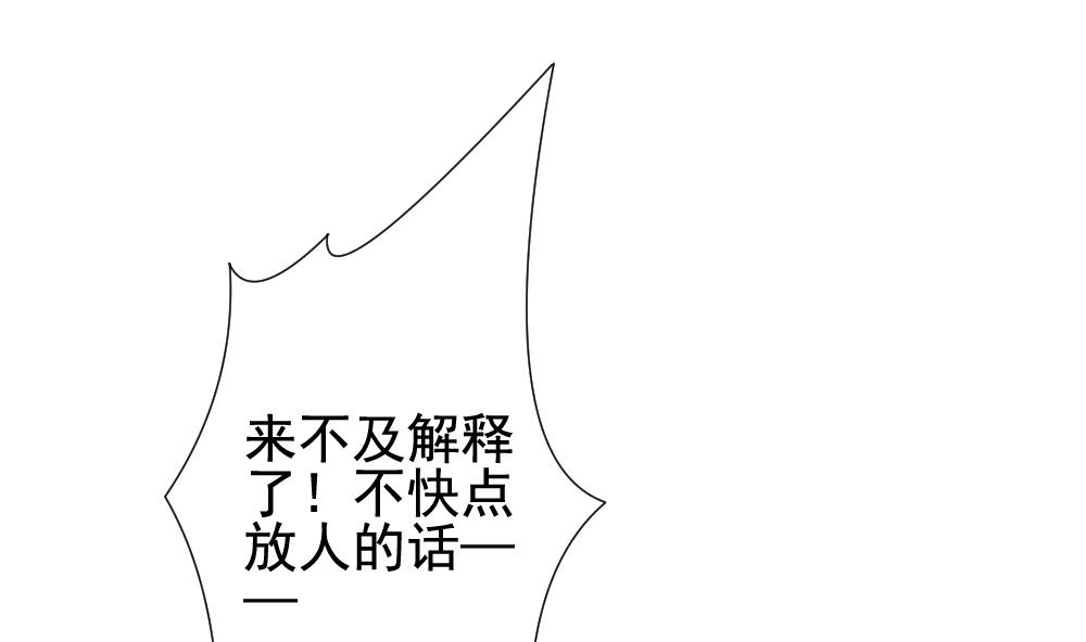 拂晓的花嫁漫画,第131话 崩坏的序幕 31图