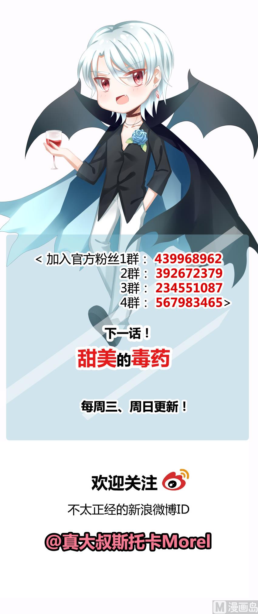 拂晓的花嫁漫画,第104话 甜美的毒药 12图