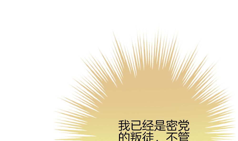 拂晓的花嫁漫画,第376话 爱 93图