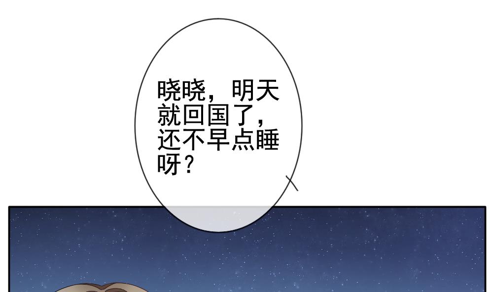 拂晓的花嫁漫画,第110话 甜美的毒药 71图