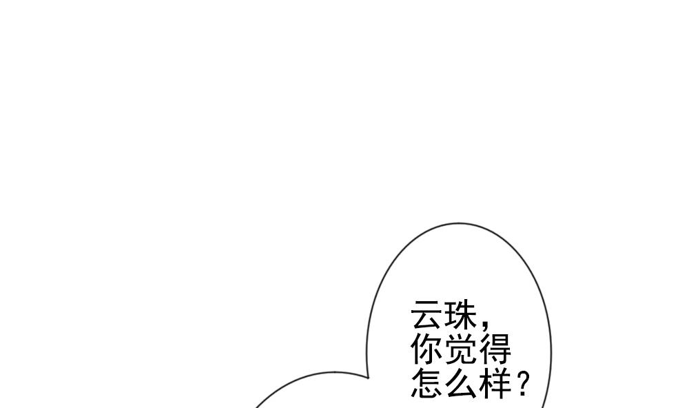 拂晓的花嫁漫画,第184话 换妻 73图