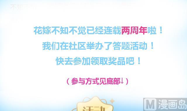 拂晓的花嫁漫画,第232话 二周年特别篇 11图