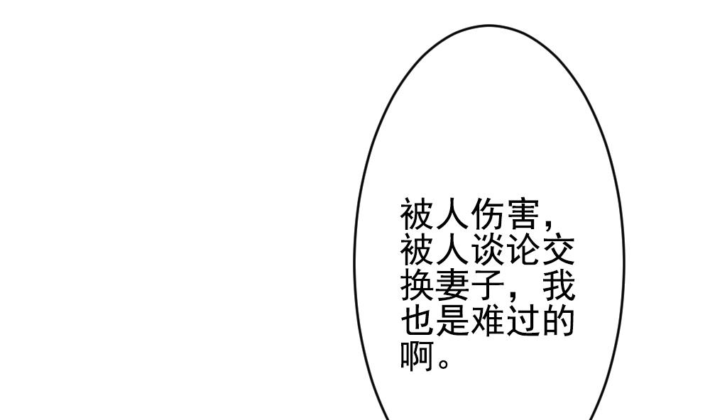 拂晓的花嫁漫画,第189话 换妻 121图