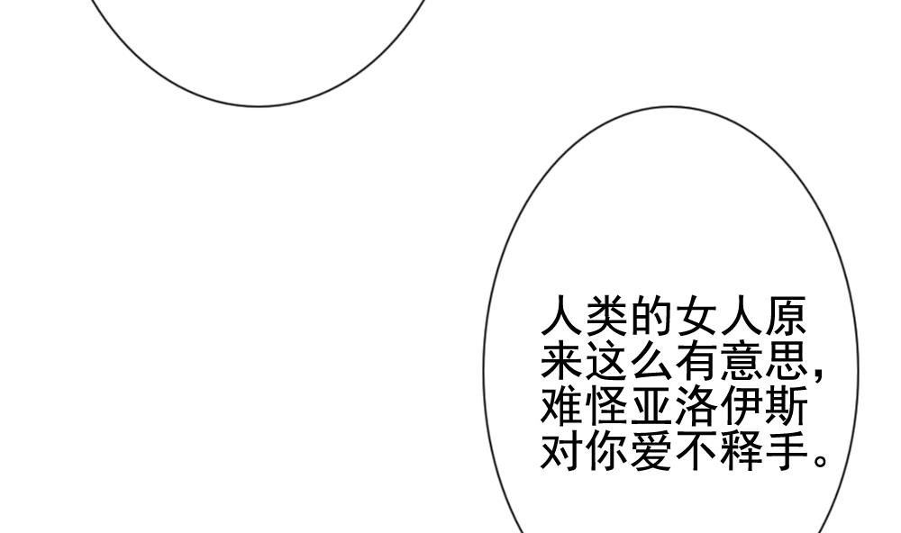 拂晓的花嫁漫画,第174话 王族 52图