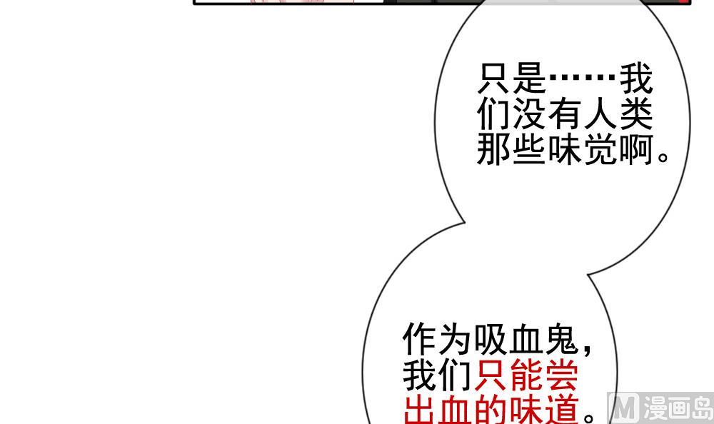 拂晓的花嫁漫画,第110话 甜美的毒药 75图