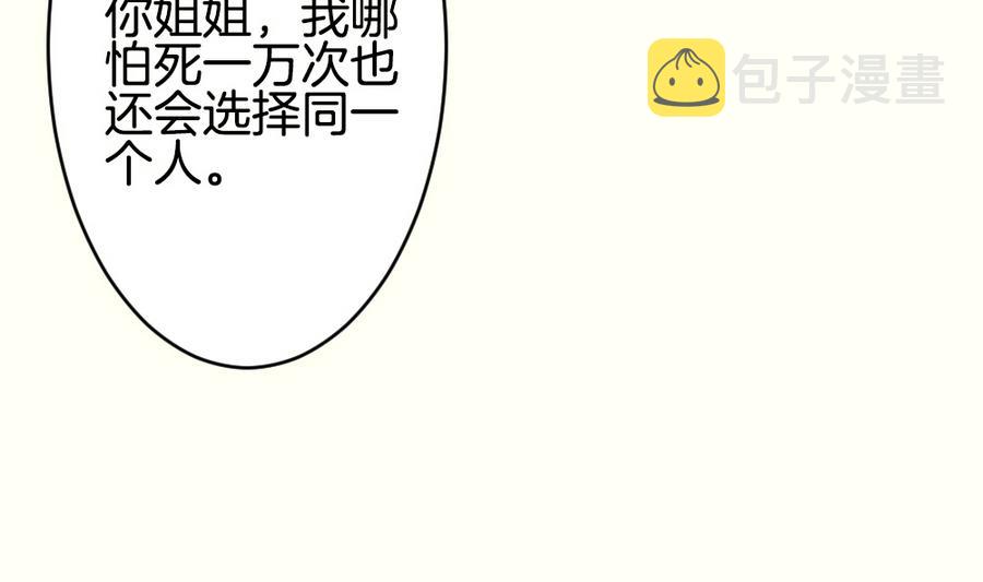 拂晓的花嫁漫画,第312话 斩断血脉 74图