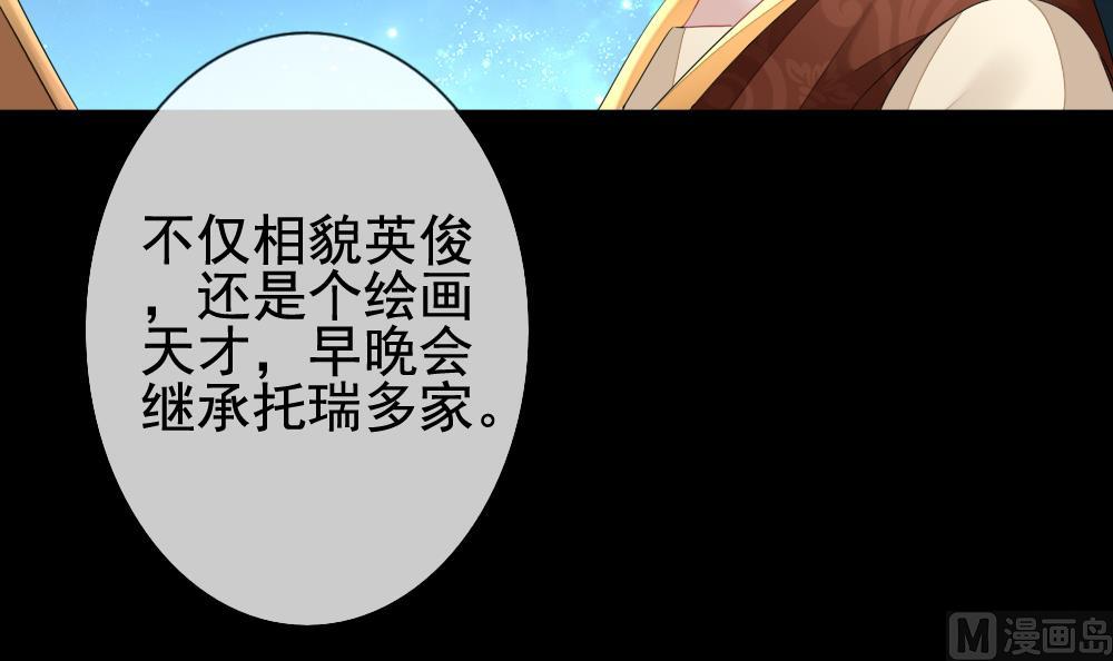 拂晓的花嫁漫画,第120话 雅凡娜 92图