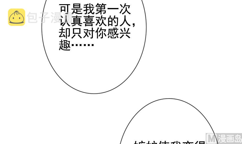 拂晓的花嫁漫画,第142话 鲜血囚笼 14图