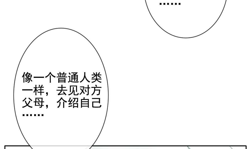 拂晓的花嫁漫画,第081话 天朝血猎公会 35图