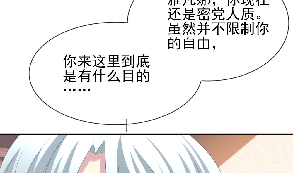 拂晓的花嫁漫画,第180话 换妻 34图