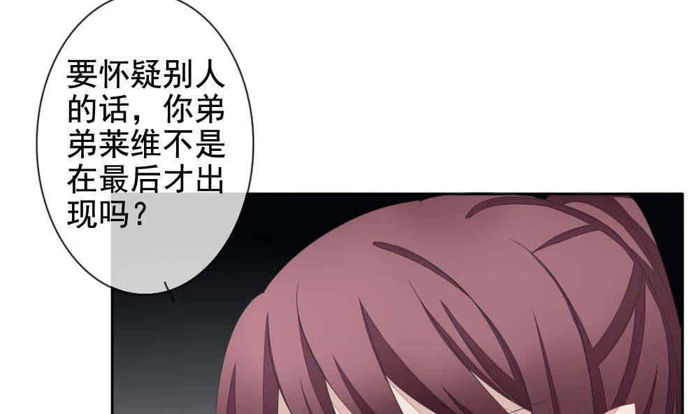 拂晓的花嫁漫画,第107话 甜美的毒药 41图