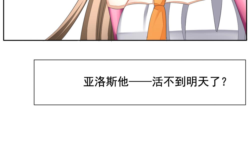 拂晓的花嫁漫画,第103话 杀意 91图