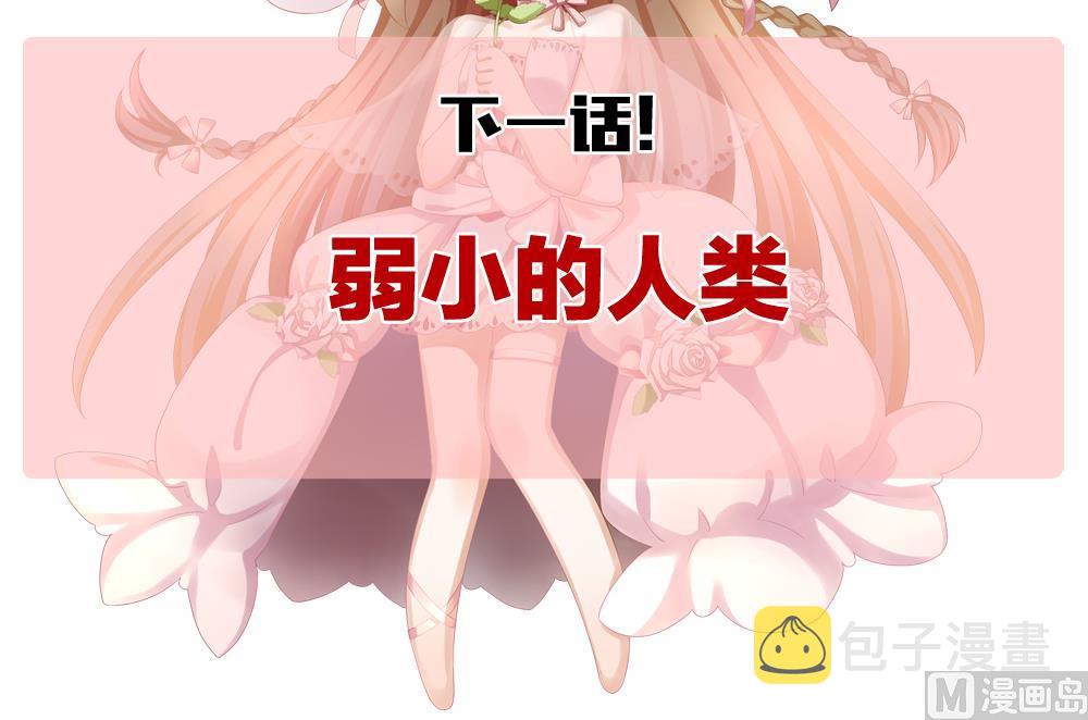拂晓的花嫁漫画,第284话 人类 94图