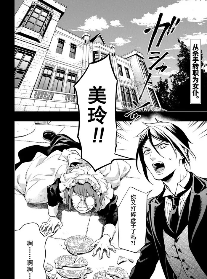 黑执事是双男主吗漫画,第165话 试看版2图