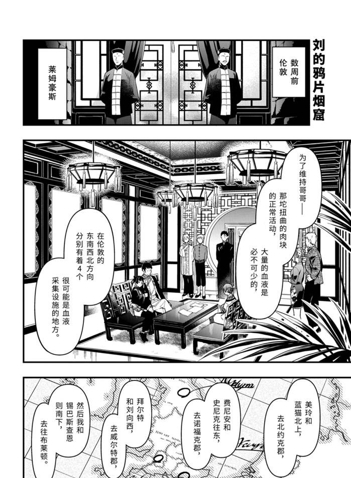 黑执事有车嘛漫画,第170话 试看版2图