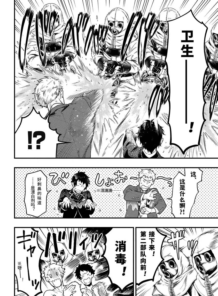 黑执事塞巴斯蒂安漫画,第171话 试看版4图