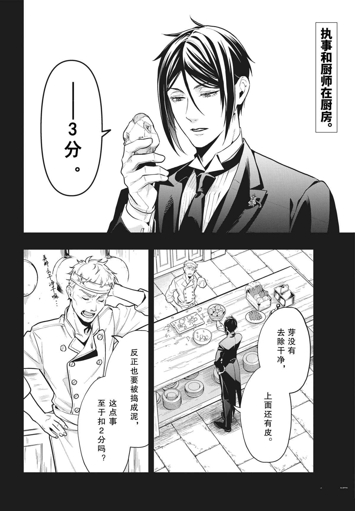 黑执事有车嘛漫画,第179话 试看版2图