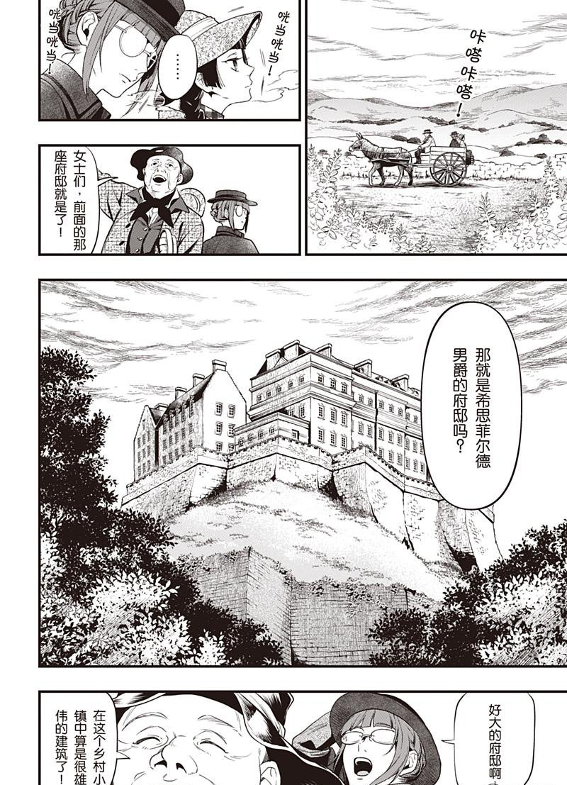 黑执事第一季完整版免费漫画,第152话 试看版4图